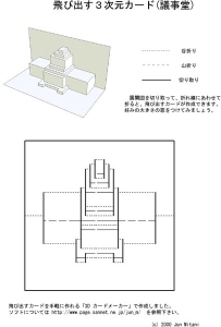 POP-UP 議事堂